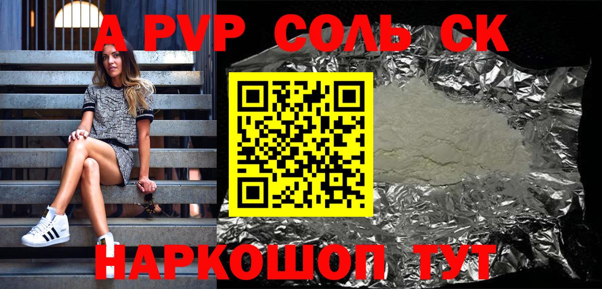 Alpha-PVP СК  Вход с VPN  Альфа ПВП Соль  Alfa_PVP СК КРИС  Домодедово 