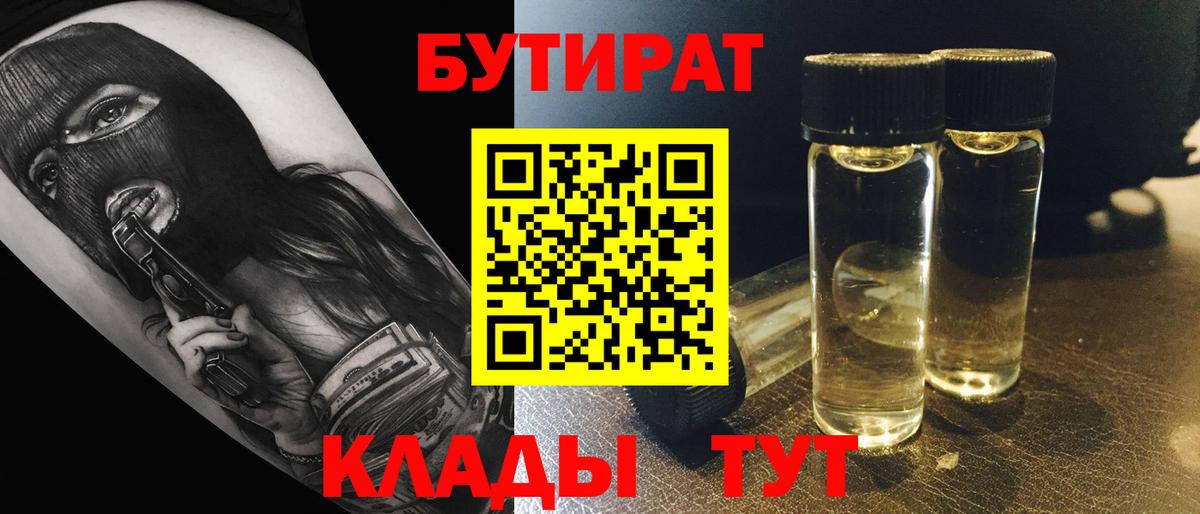 Домодедово  Бутират 1.4BDO  Бутират  Вход с VPN 