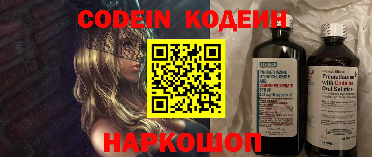 Кодеиновый сироп Lean напиток Lean (лин)  Вход с VPN  Домодедово 