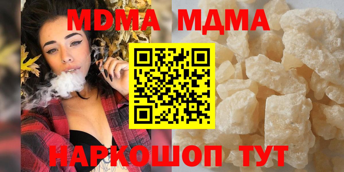 MDMA молли  МДМА crystal  Вход с VPN  MDMA  Домодедово 