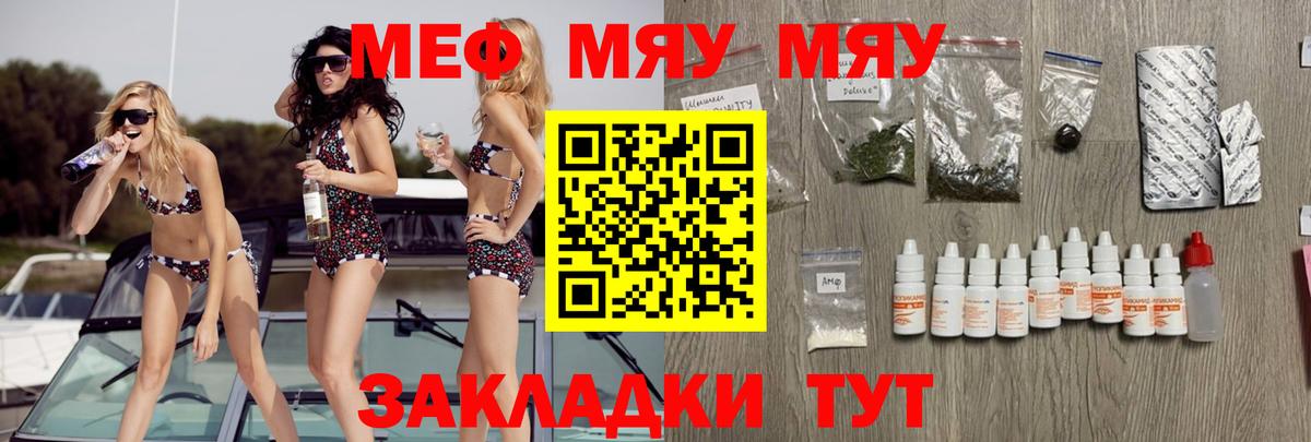 Меф мяу мяу мука Домодедово