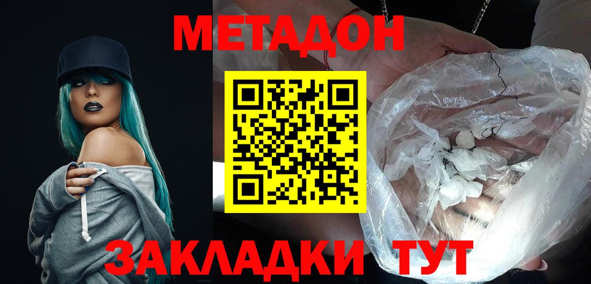 Метадон белоснежный  Метадон methadone  блэк спрут ссылка  Домодедово  Вход с VPN 