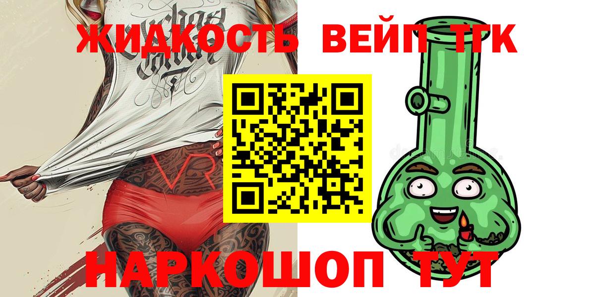 ТГК вейп с тгк  Вход с VPN  Домодедово 